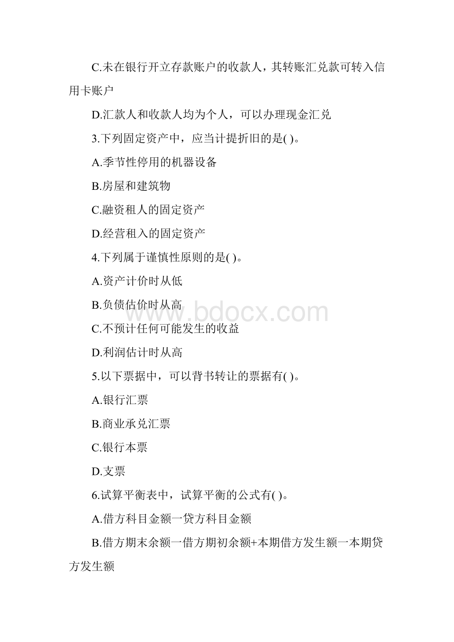 最新广东会计从业资格考试会计基础模拟试题及解答_精品文档Word文档下载推荐.doc_第3页