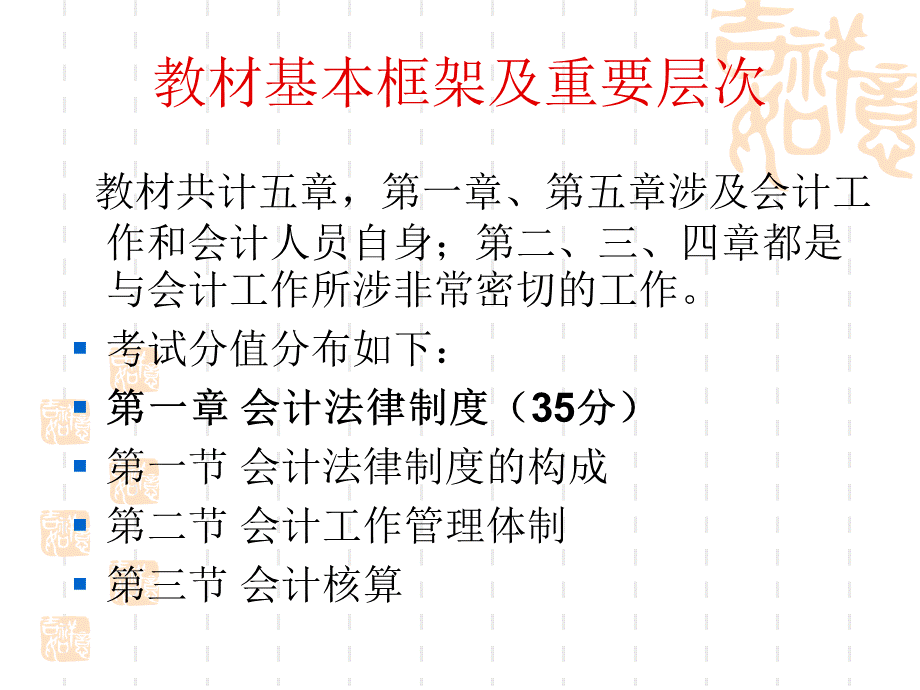 江苏省财经法规与会计职业道德第一章.ppt_第3页