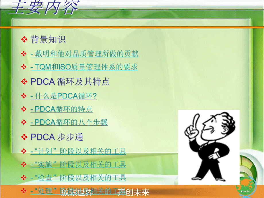 PDCA步步通.ppt_第2页