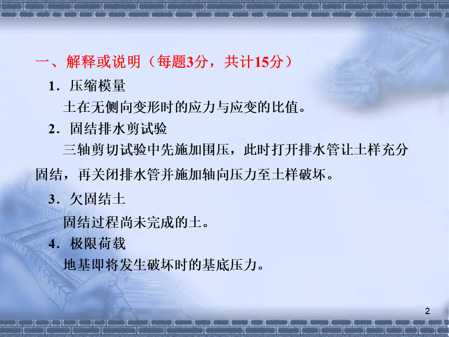 模拟试题及解答.ppt_第2页