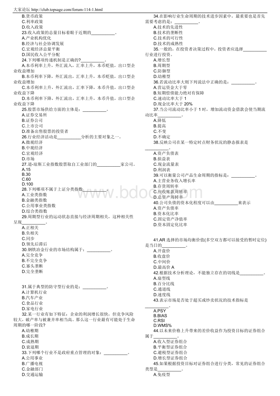 证券从业资格考试投资分析预测试题及答案_精品文档Word下载.doc_第2页