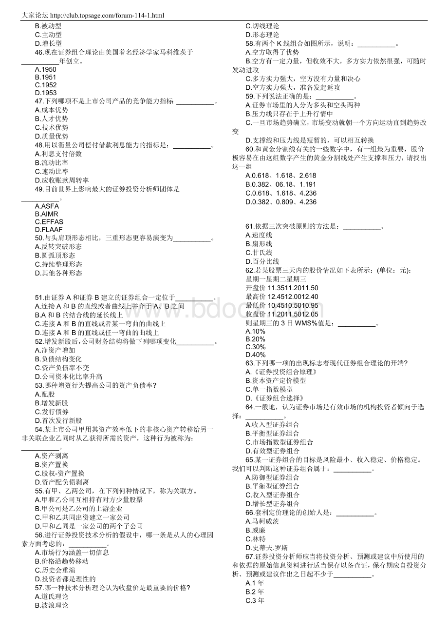 证券从业资格考试投资分析预测试题及答案_精品文档Word下载.doc_第3页