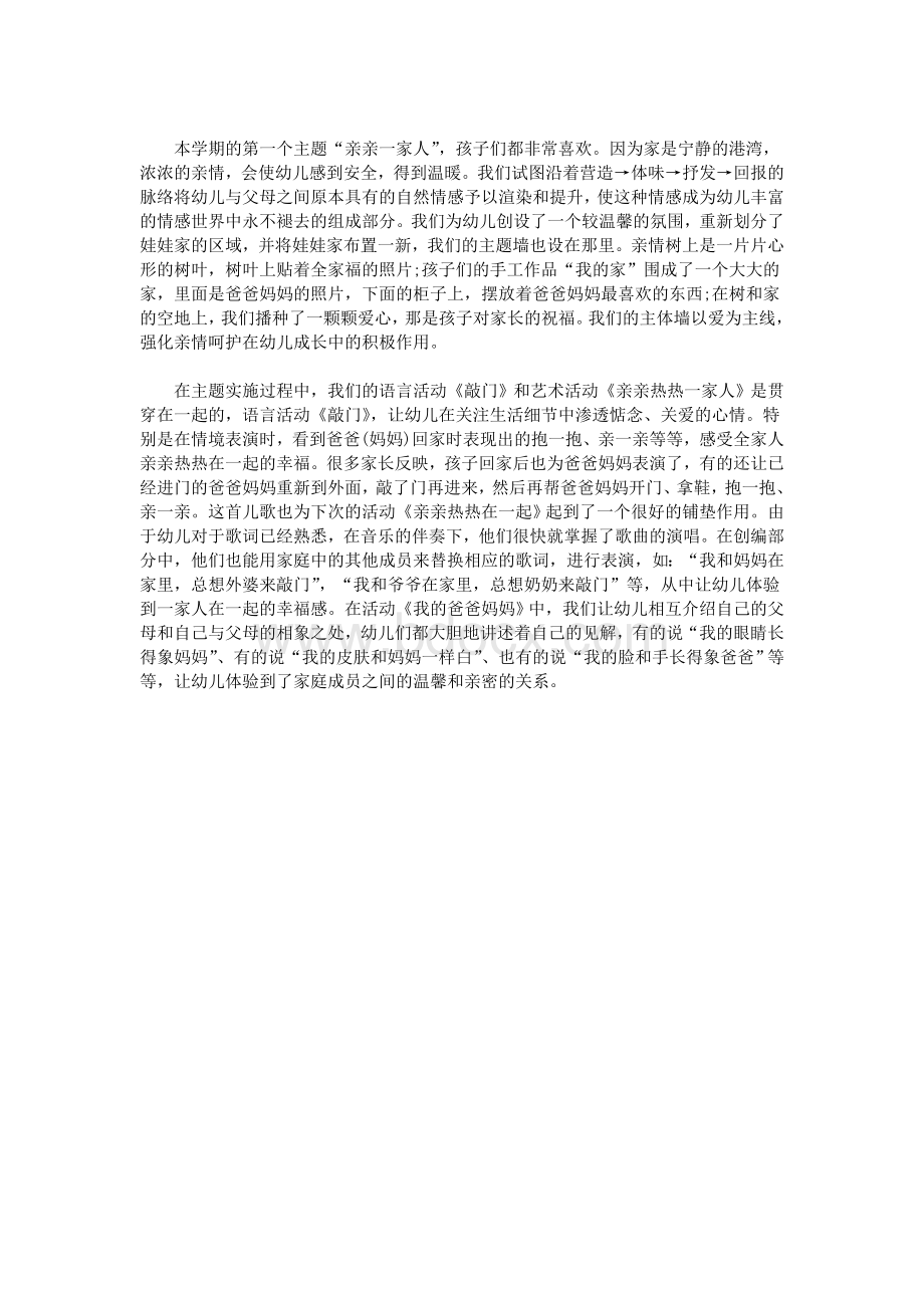 小班开学第一周反思_精品文档Word格式.doc_第2页