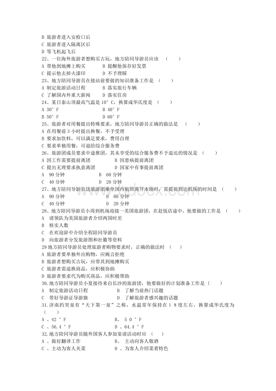 地陪导游服务规范精选习题有答案.doc_第3页