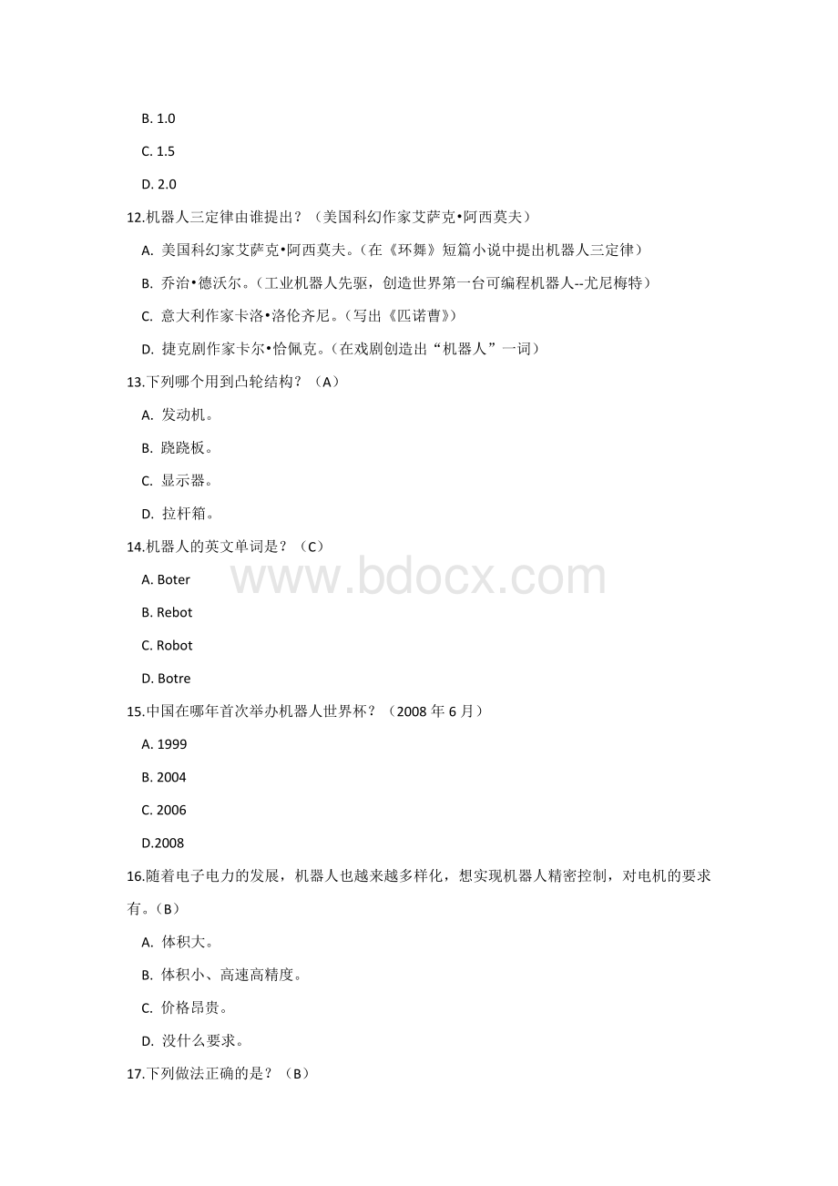 全国青少机器人技术等级考试二级理论模拟题A卷.docx_第3页