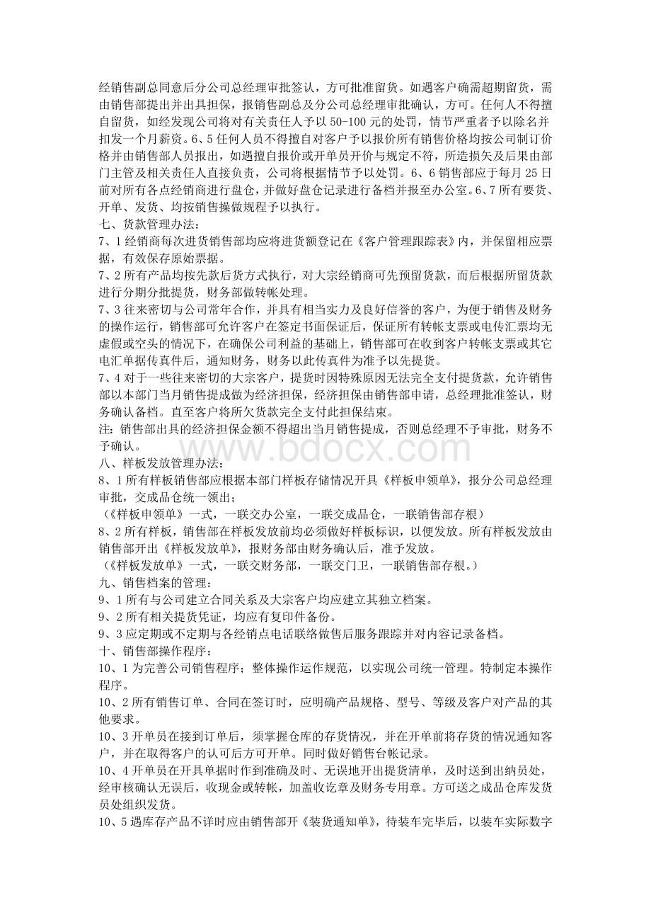 企业经营管理制度_精品文档.doc_第3页