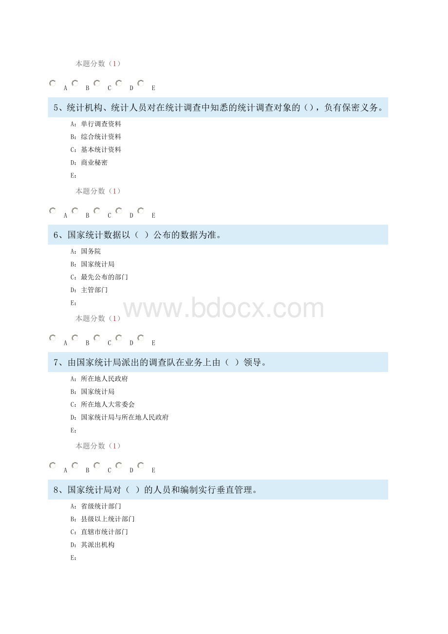 中大统计工作实务冲刺模拟题2中级.doc_第2页