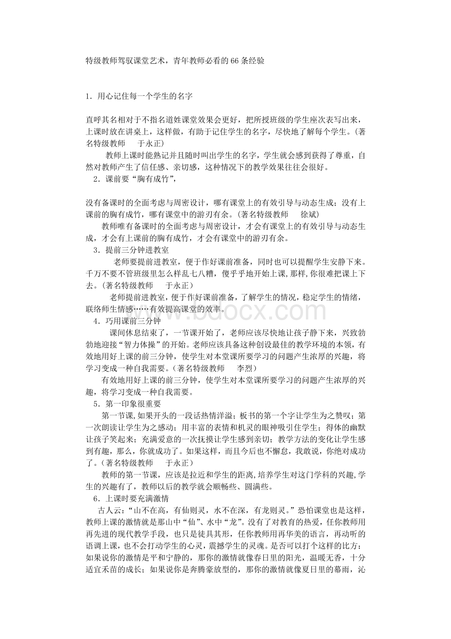 教师考试必看金牌教师上课技巧.txt