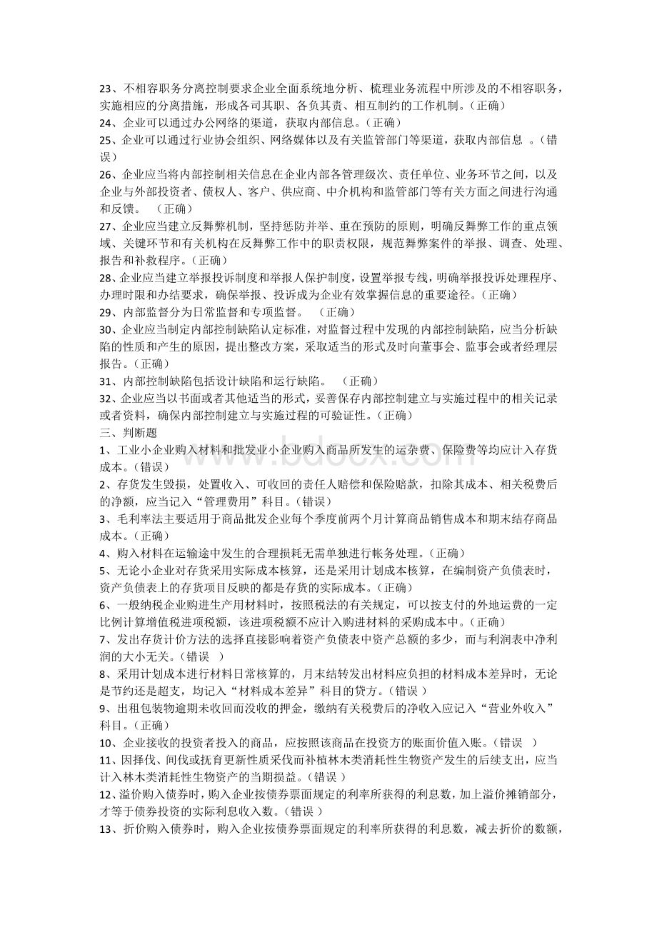 继续教育判断题练习及答案_精品文档Word文档下载推荐.docx_第2页