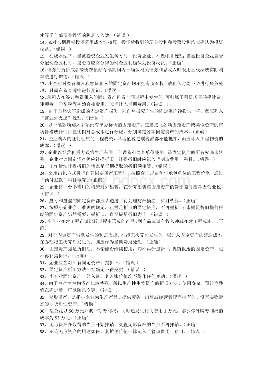 继续教育判断题练习及答案_精品文档Word文档下载推荐.docx_第3页