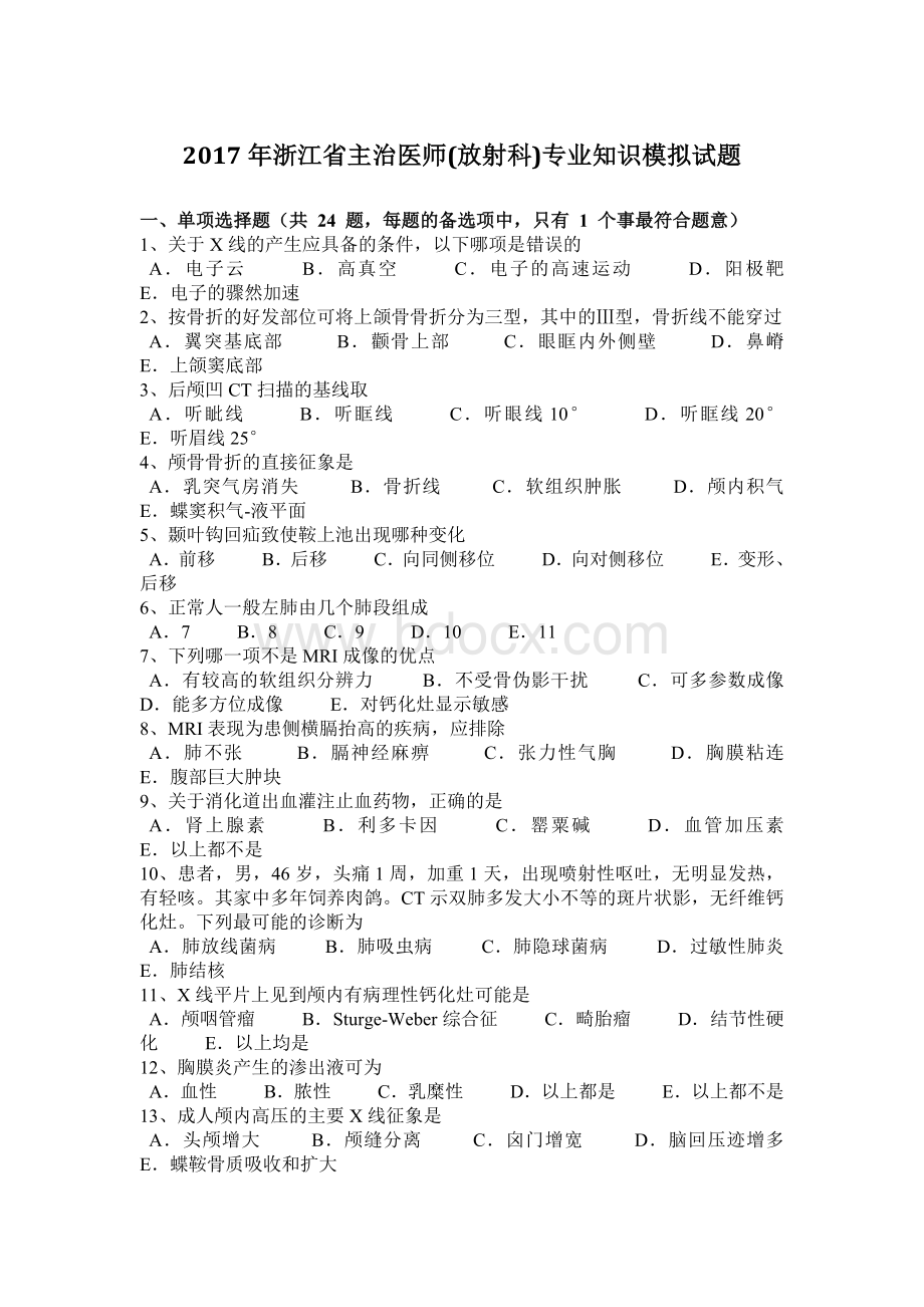 浙江省主治医师放射科专业知识模拟试题.docx_第1页