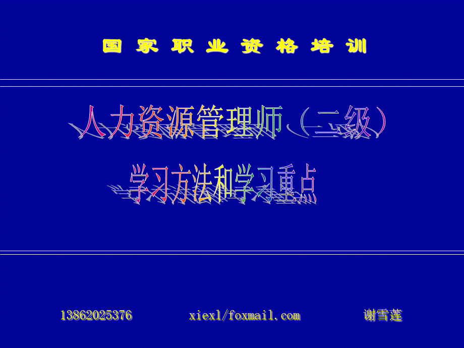 学习重点与学习方法.ppt