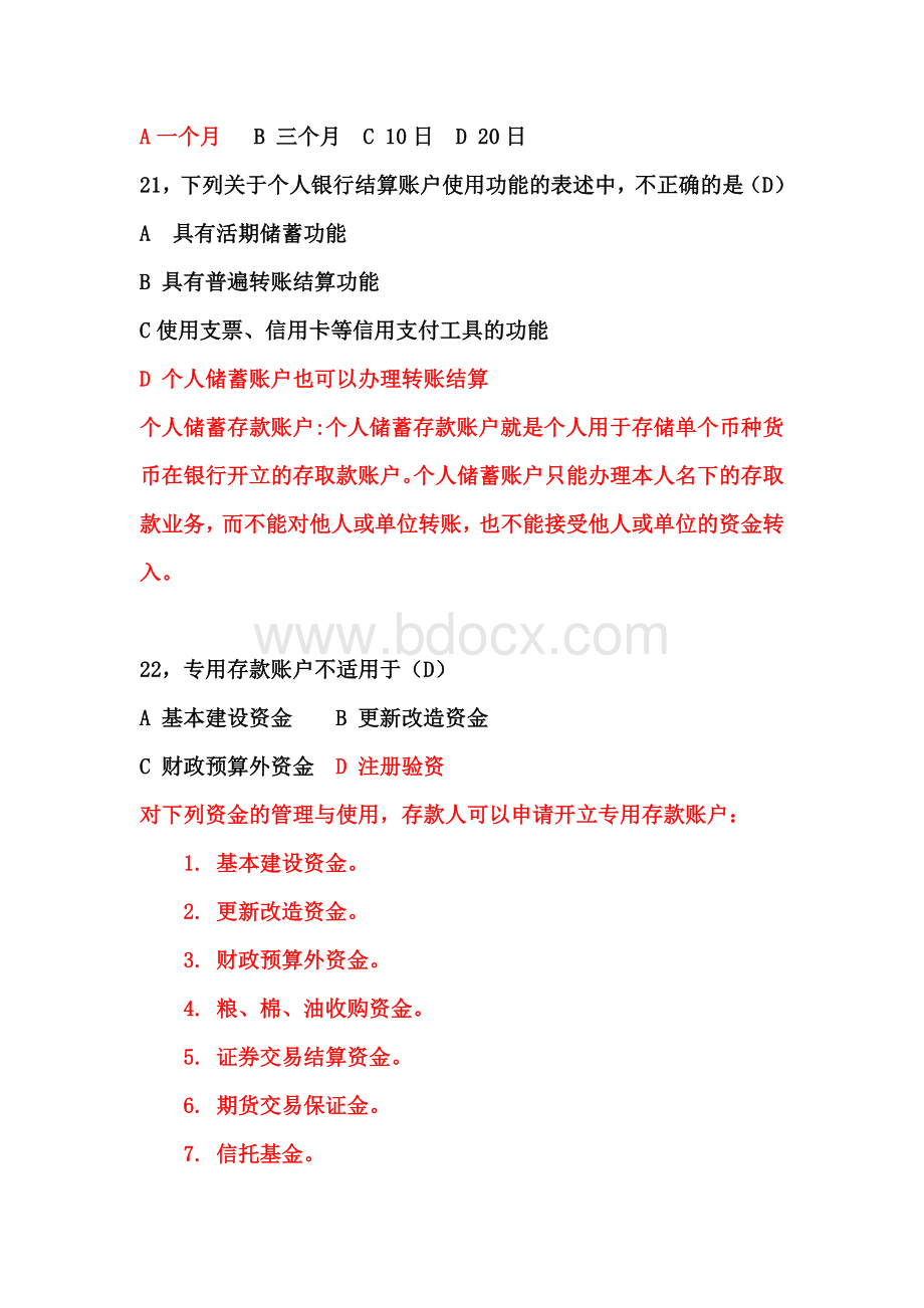 湖北省会计从业资格考试财经法规真题重难点详解.doc_第3页