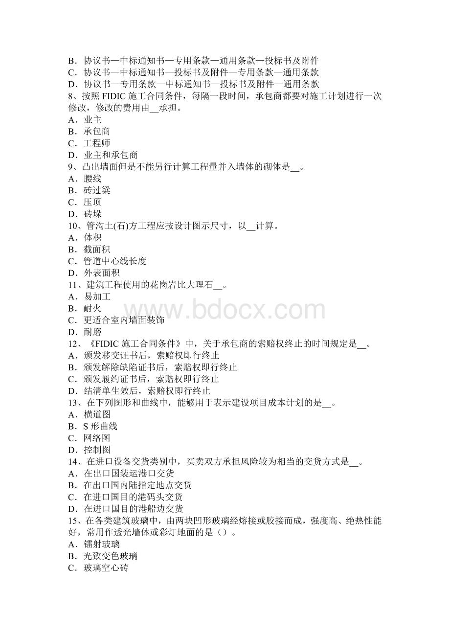 造价工程师计价项目投资现金流量表考试题_精品文档.docx_第2页