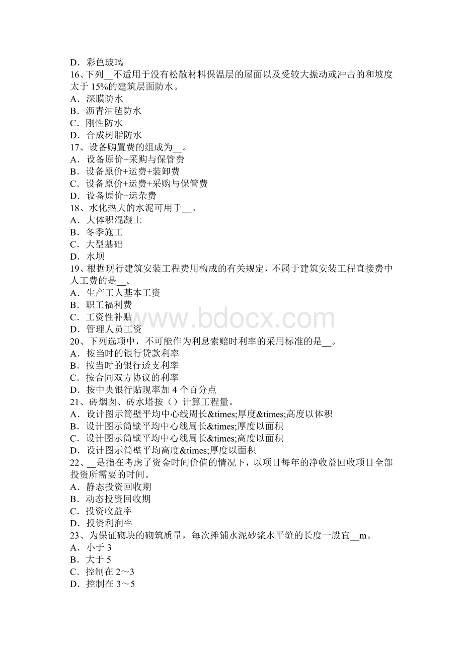 造价工程师计价项目投资现金流量表考试题_精品文档.docx_第3页