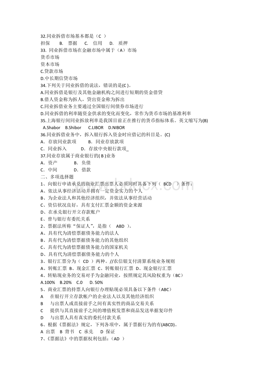 银行内部题库资金营运类综合_精品文档Word文档格式.docx_第3页