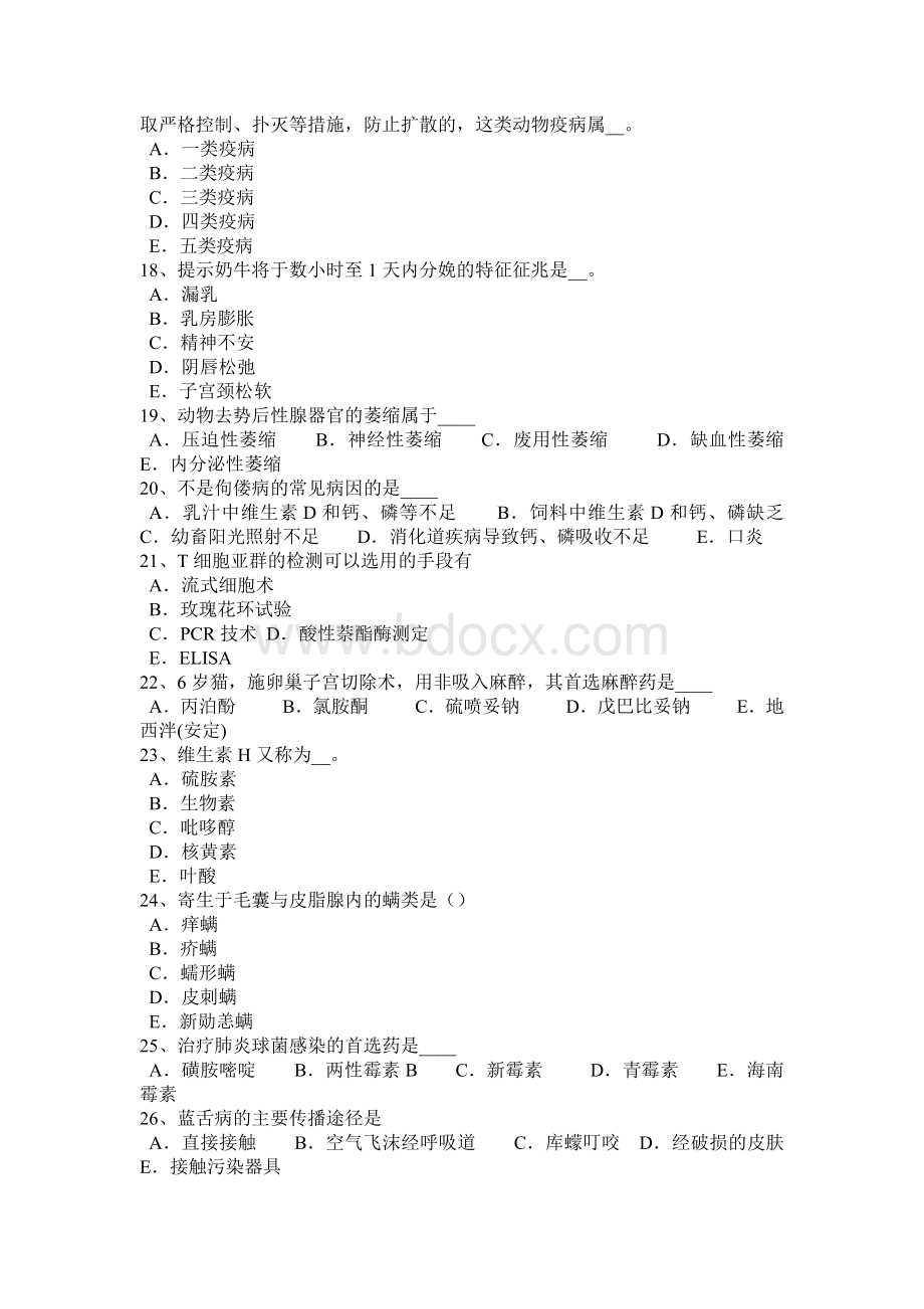 广西执业兽医师预防学模拟试题.docx_第3页