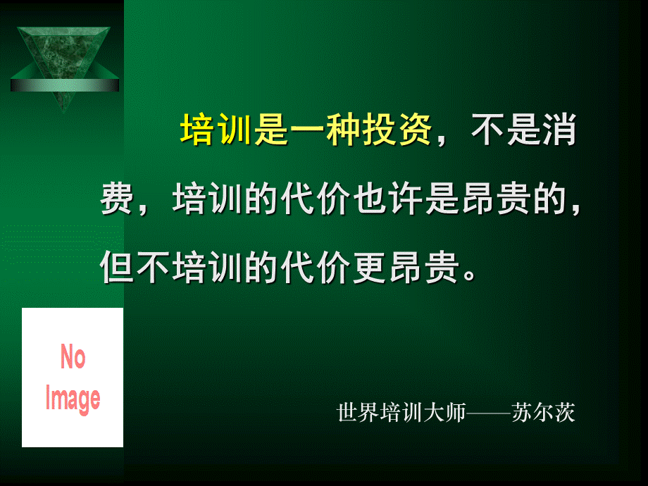 国际卡耐基成功学导师黄俊淇培训教案.ppt_第2页