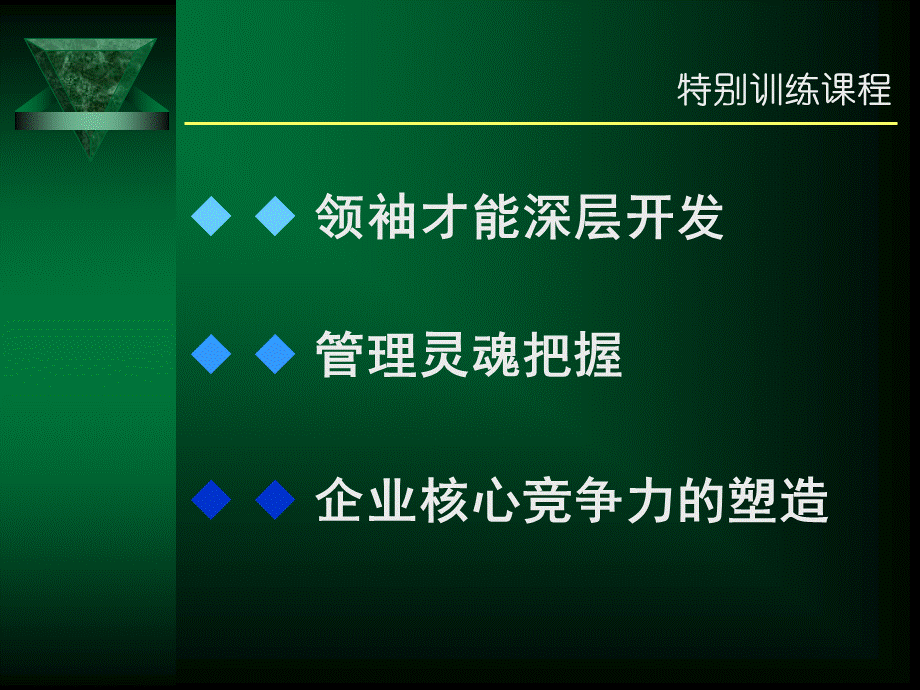 国际卡耐基成功学导师黄俊淇培训教案.ppt_第3页