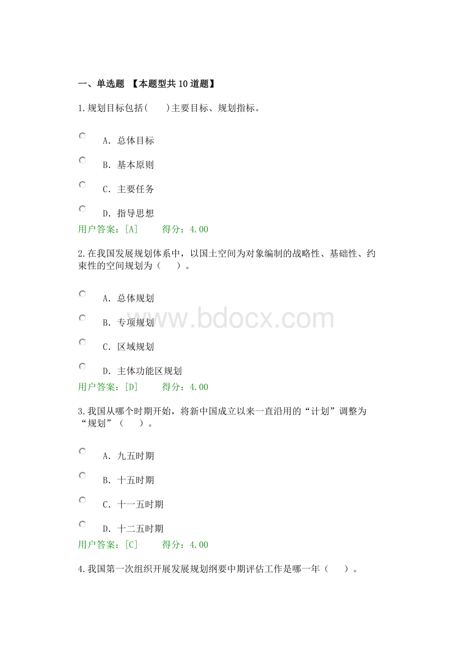 工程咨询师继续教育发展规划咨询理论方法和实践试卷92分.docx