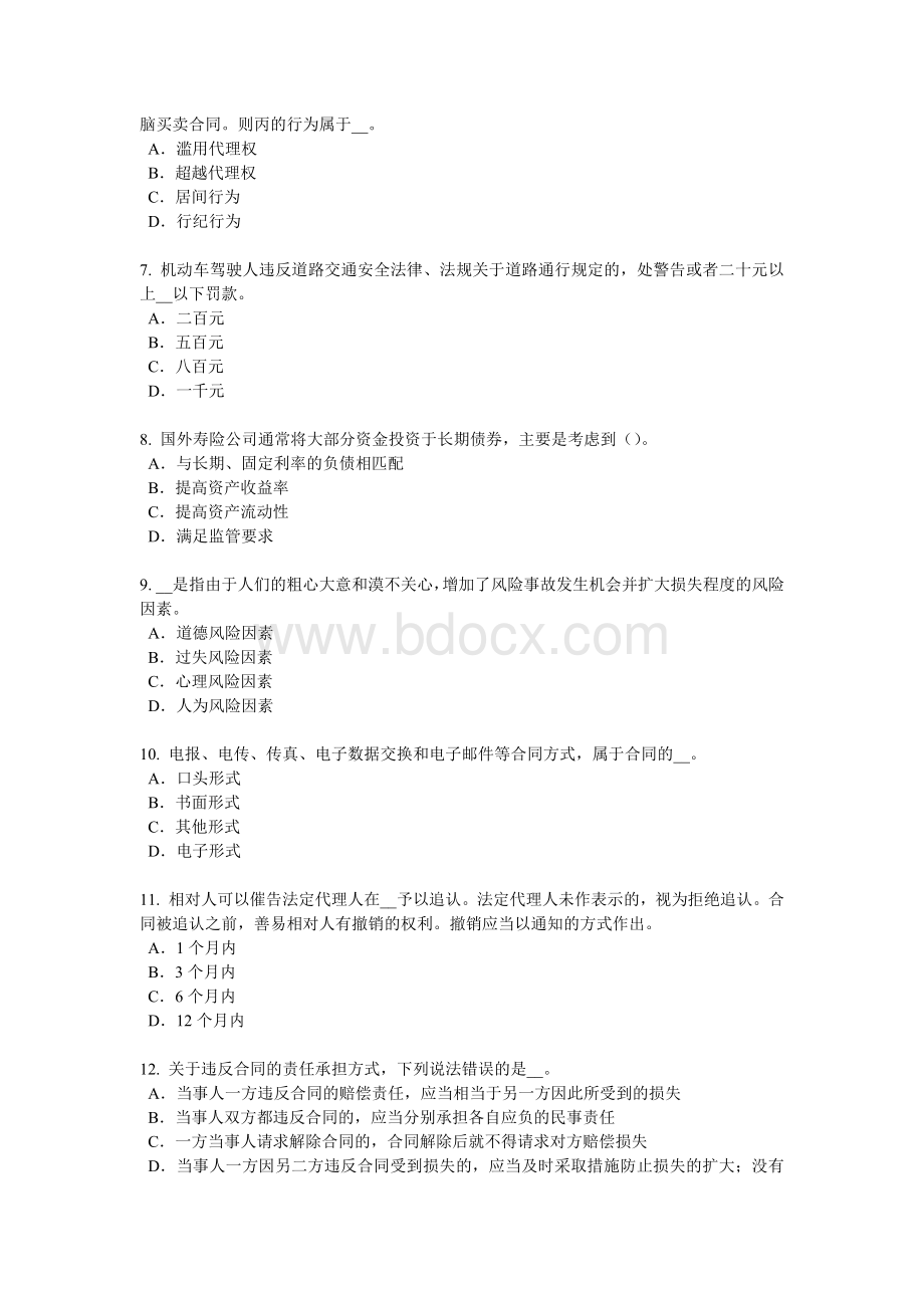 北京保险公估人考试试题.docx_第2页