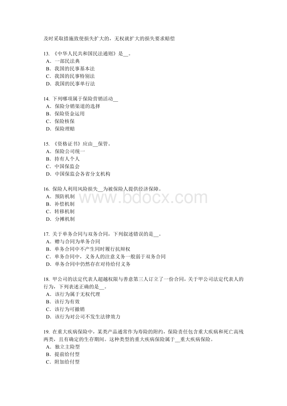 北京保险公估人考试试题.docx_第3页