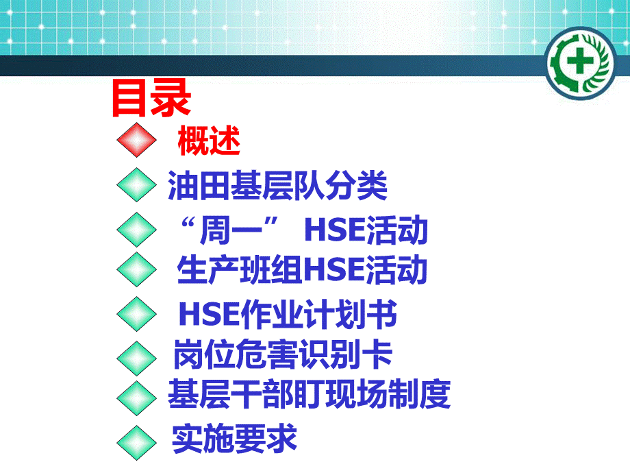 HSE“211”安全工作法课件PPT课件下载推荐.ppt_第2页