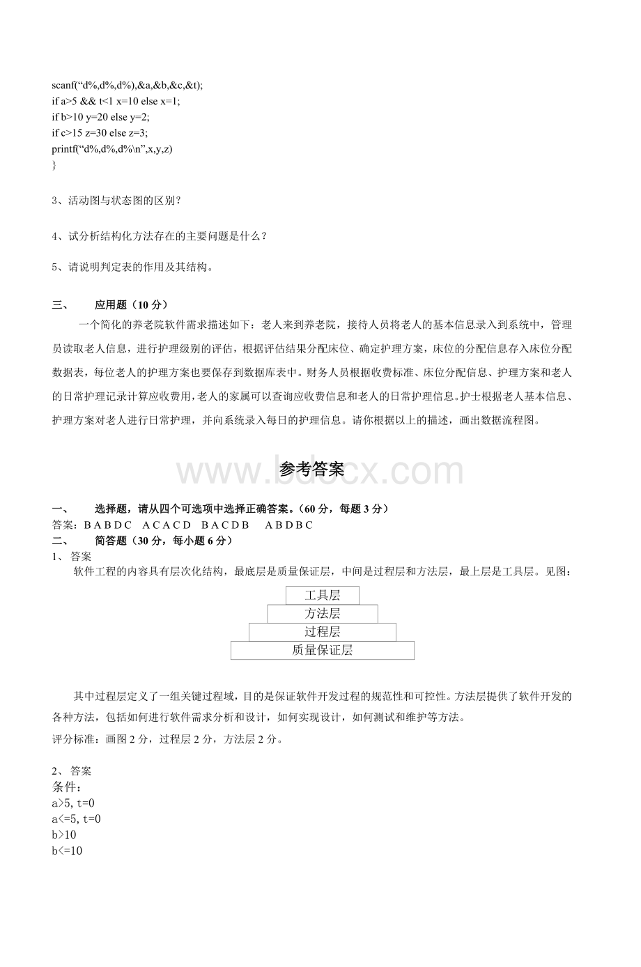 软件工程考模拟试题Word文档格式.doc_第3页