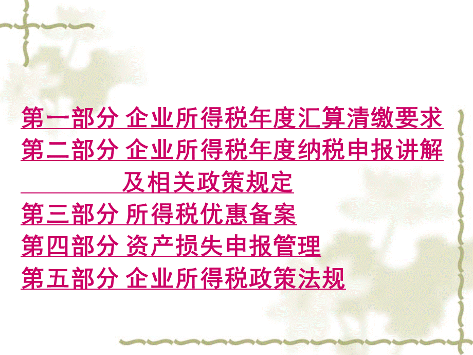 汇缴培训.ppt_第2页