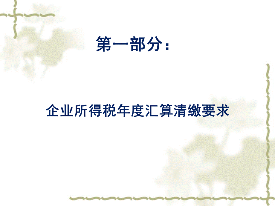 汇缴培训.ppt_第3页