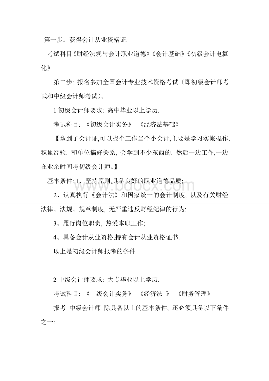 会计考证指南_精品文档.doc_第1页