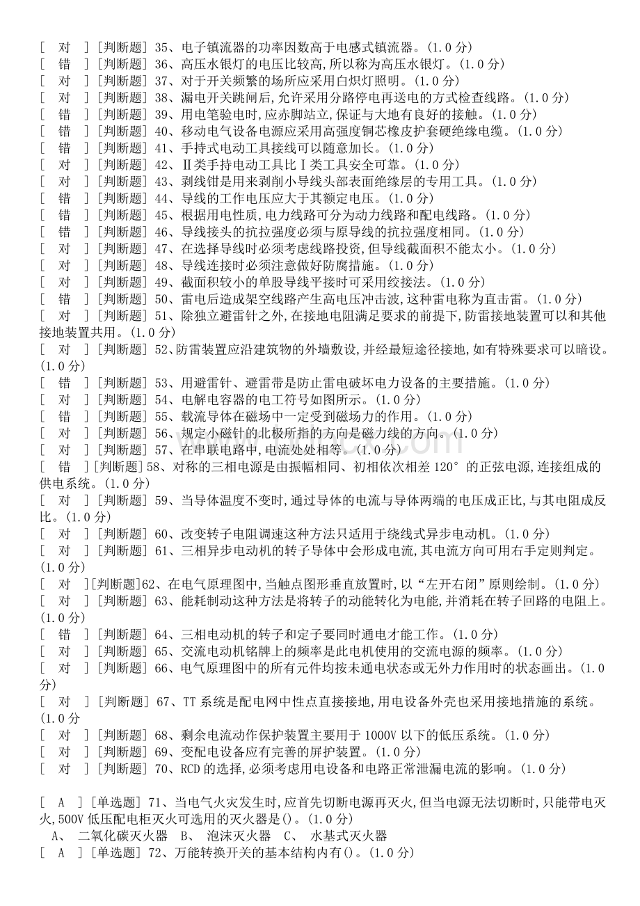 低国家压电工国家题库模拟题13.doc_第2页