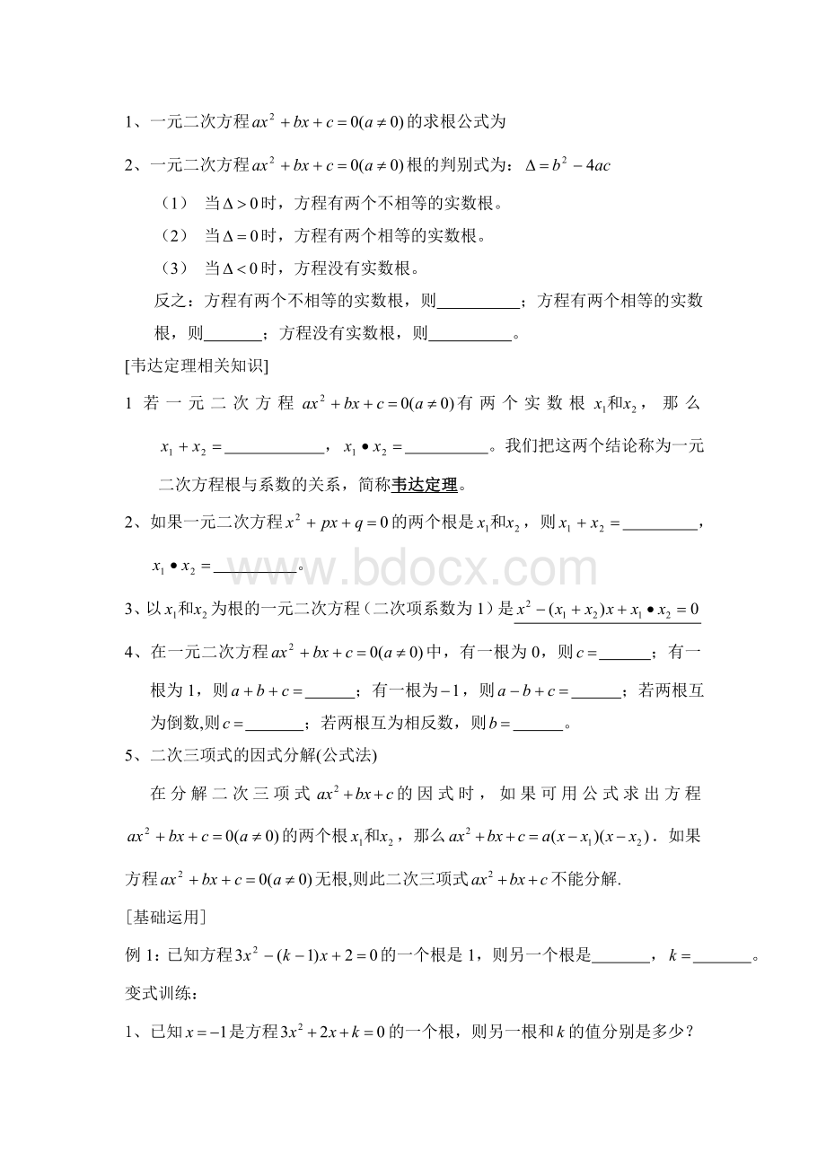 用因式分解法解一元二次方程练习题_精品文档.doc_第2页