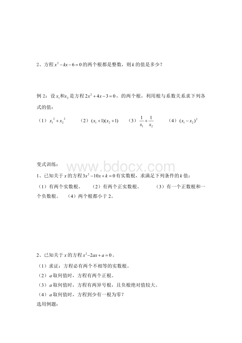 用因式分解法解一元二次方程练习题_精品文档.doc_第3页