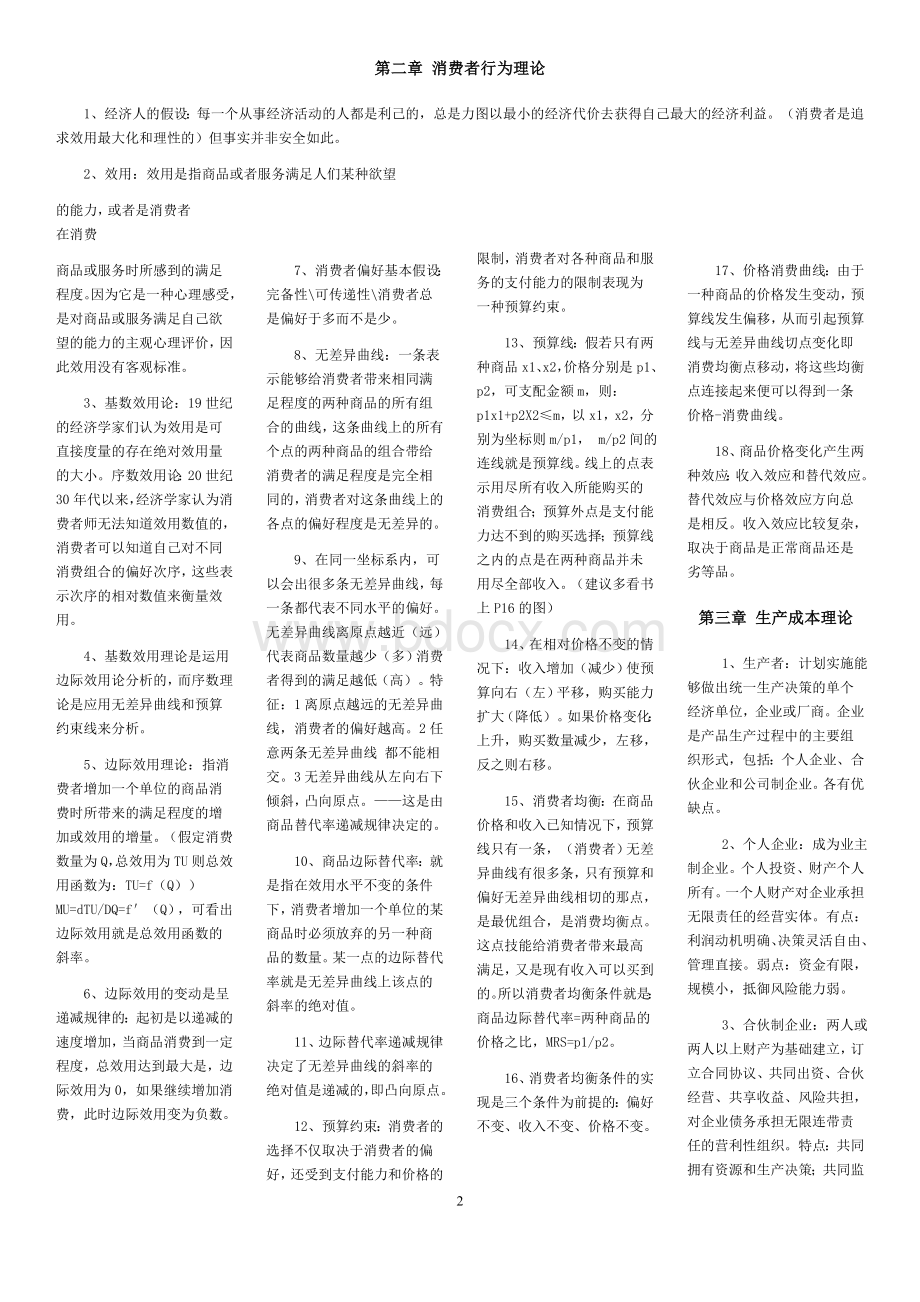 中级经济师考试经济基础知识重点精简枪09文档格式.doc_第2页