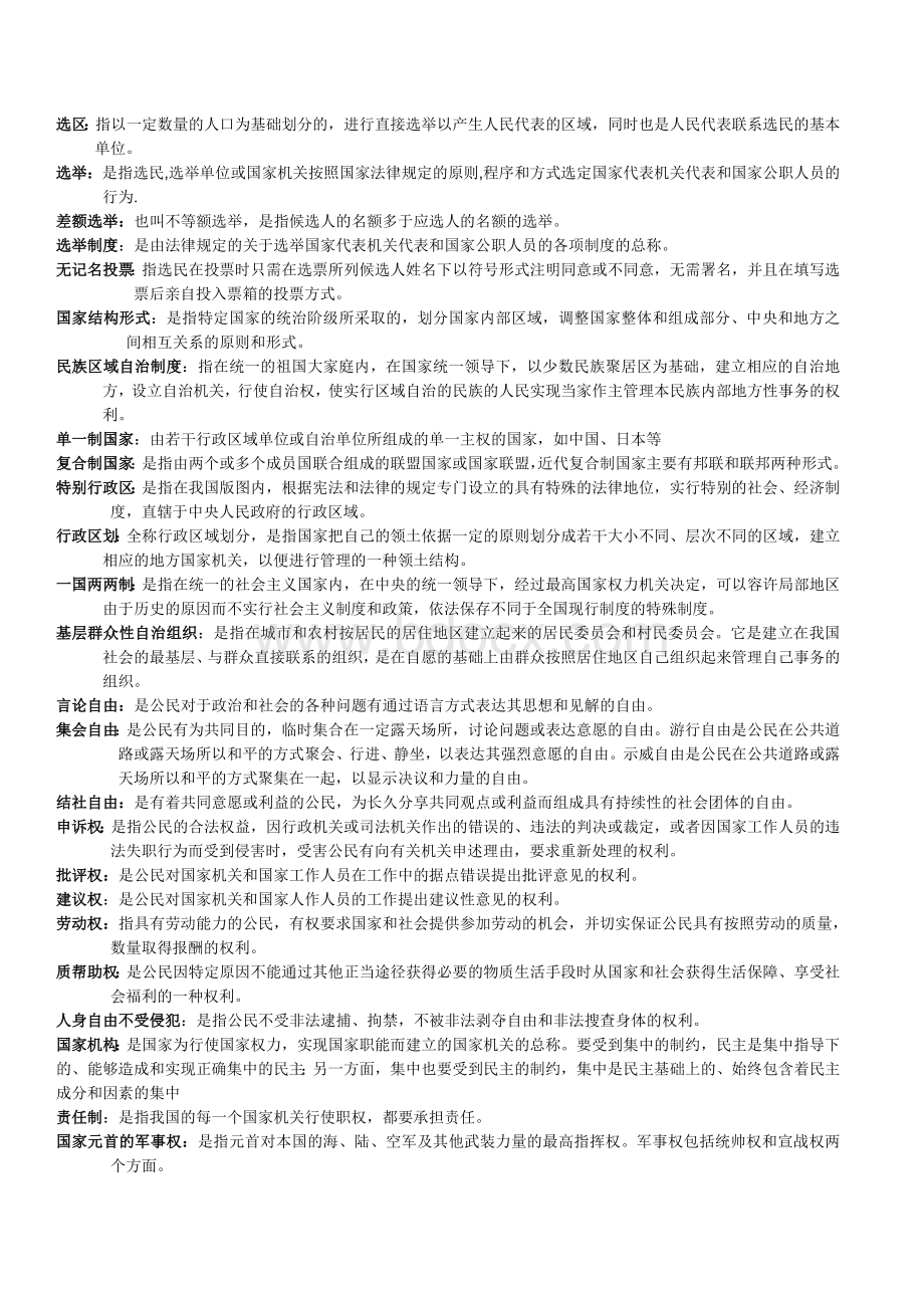 宪法学重要名词解释及解答题完整Word文档下载推荐.doc_第2页