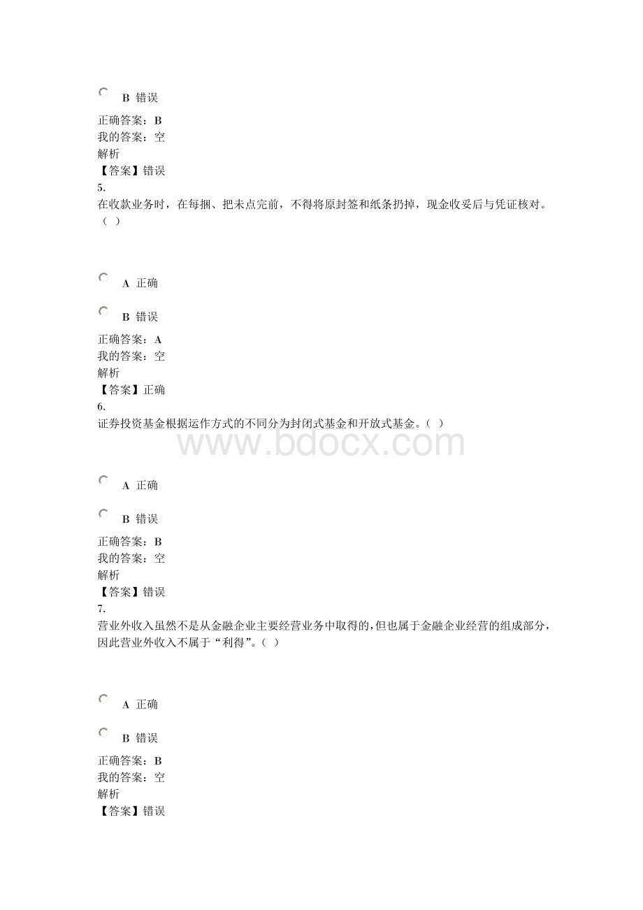 金融会计实务复习题_精品文档文档格式.doc_第2页