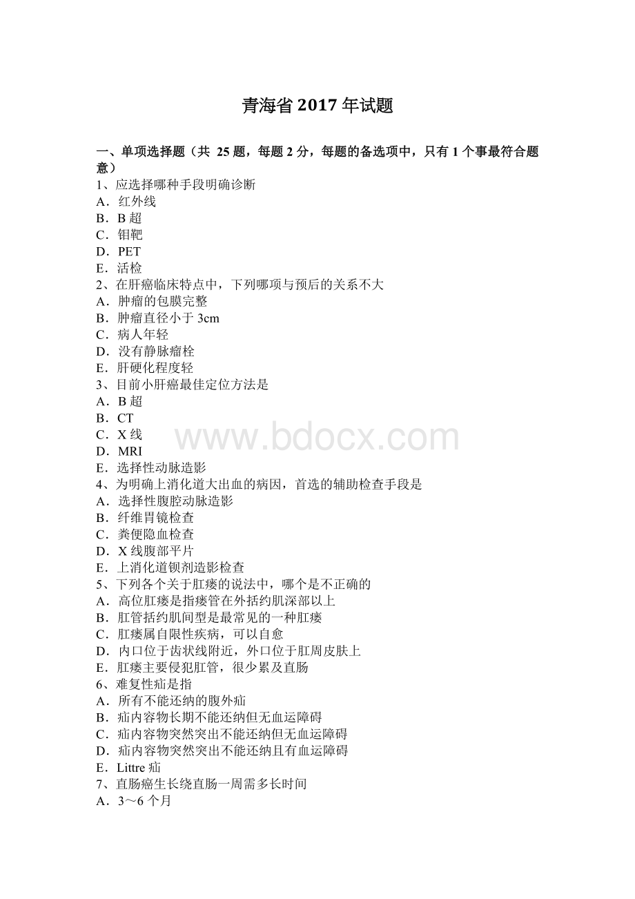 青海省试题_精品文档Word文档格式.docx