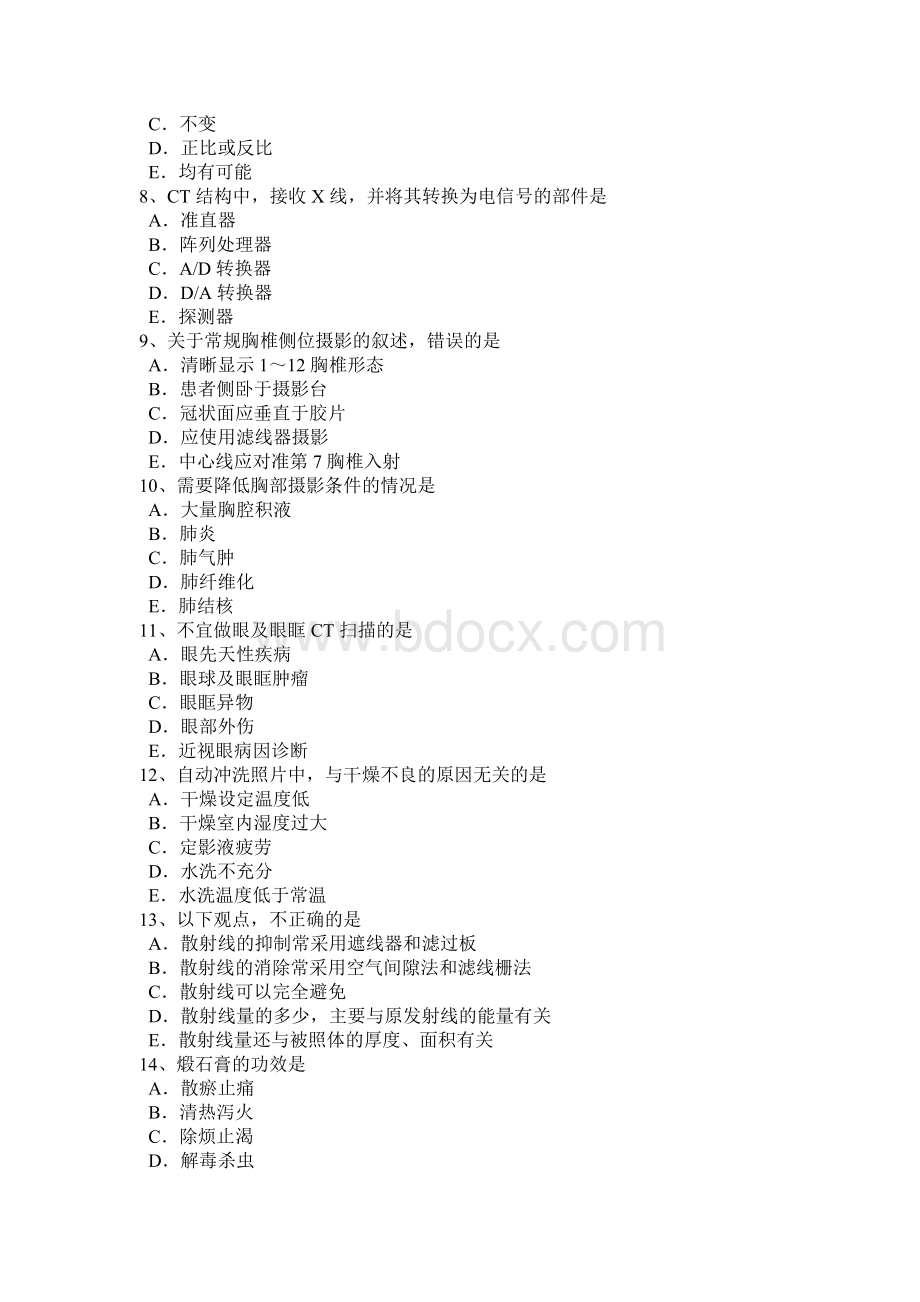 福建省放射医学技术基础知识考试试题.docx_第2页