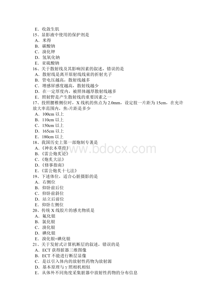 福建省放射医学技术基础知识考试试题.docx_第3页