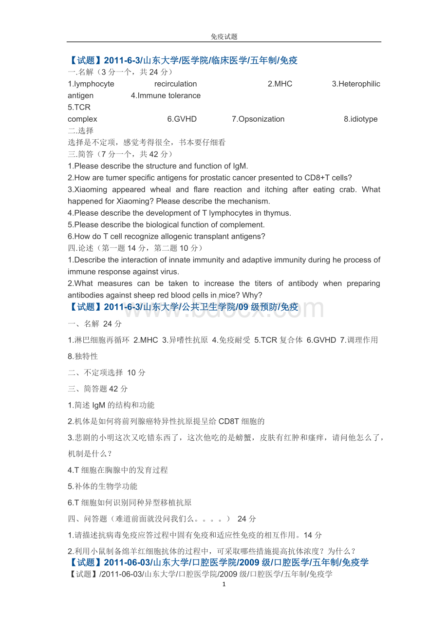 试题D_精品文档.docx