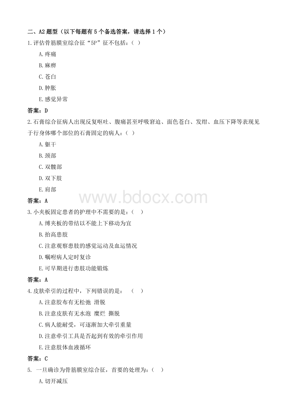 骨科题库修Word下载.doc_第2页