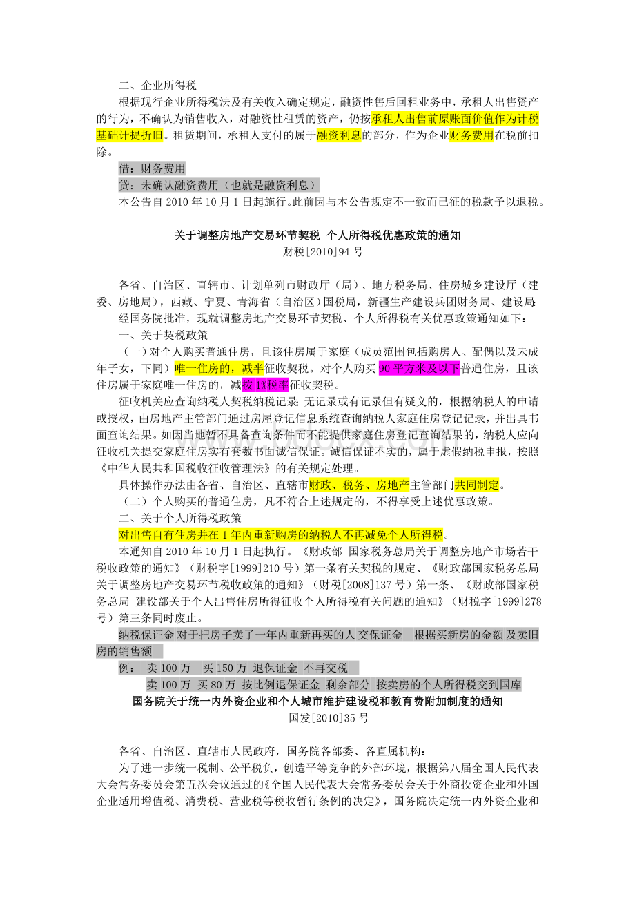 河南会计最新税收政策解读讲义标注第二节_精品文档.doc_第2页