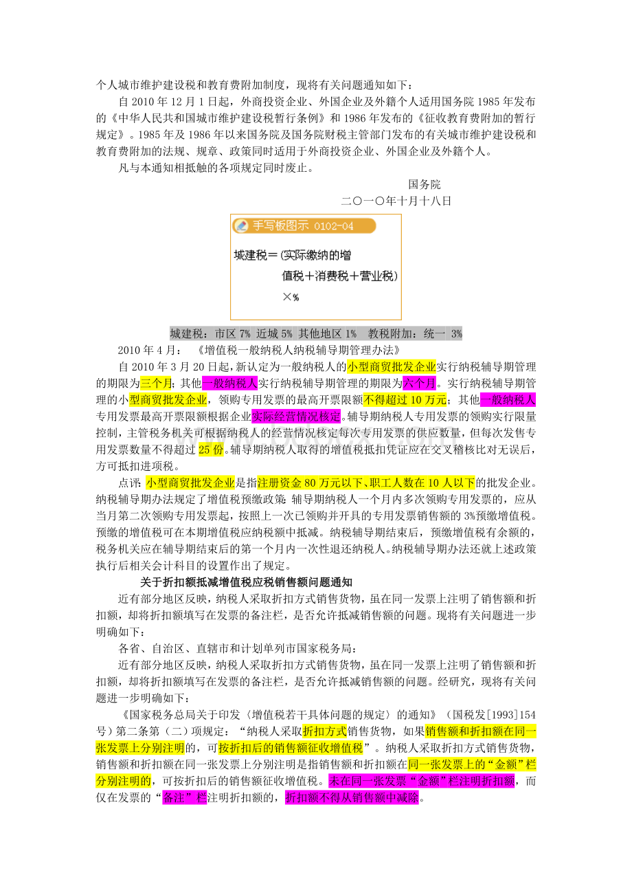 河南会计最新税收政策解读讲义标注第二节_精品文档.doc_第3页