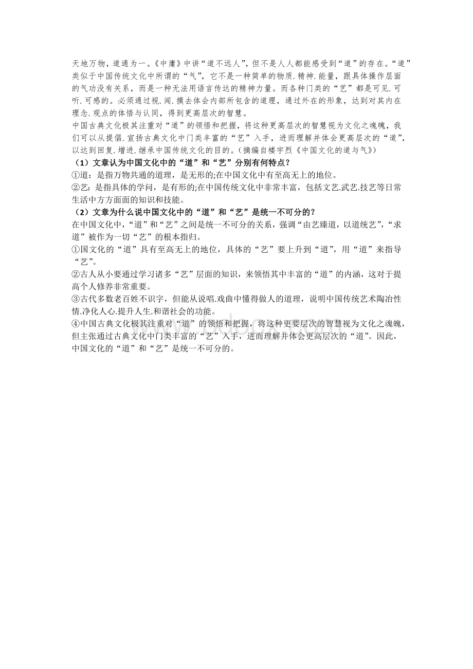 教师资格证《综合素质》材料分析题复习.docx_第3页