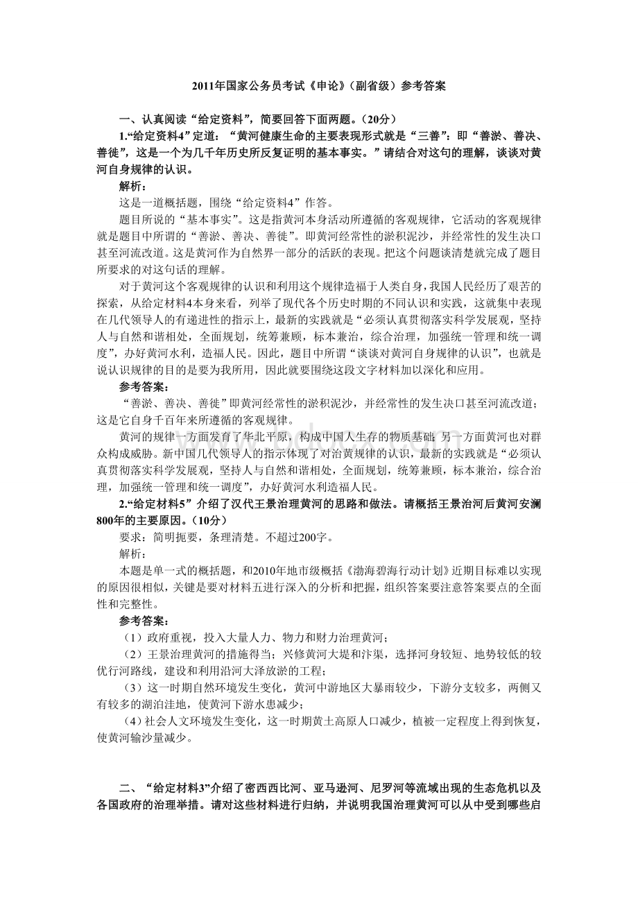 国家公务员考试申论副省级.doc