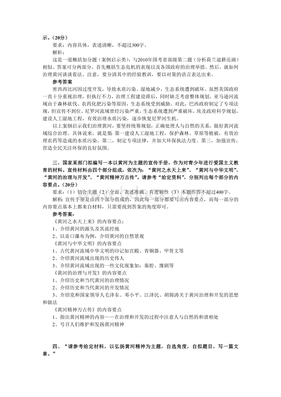 国家公务员考试申论副省级文档格式.doc_第2页