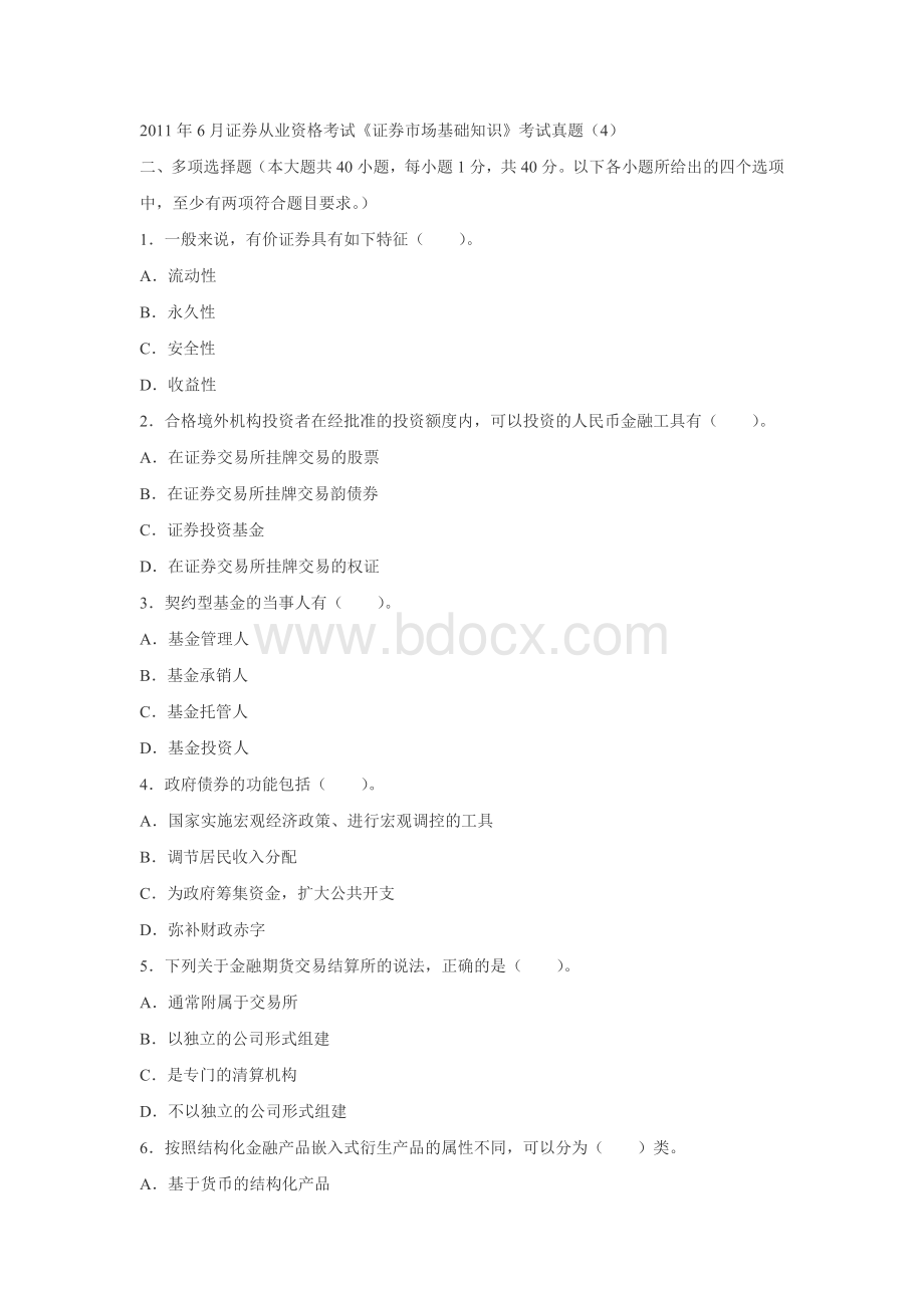 6月证券从业资格考试《证券市场基础知识》考试真题4.docx