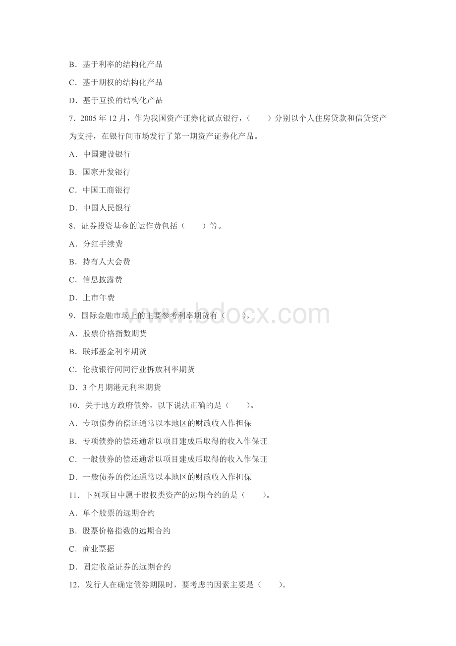 6月证券从业资格考试《证券市场基础知识》考试真题4.docx_第2页