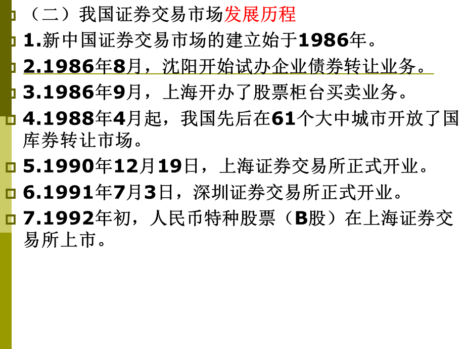 证券交易第一二章讲义精要.ppt_第3页